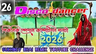 Disco Dancer competition gaan new Sukhdev Bhai remix song Sahi Ghanta 2026 Deenu Bhai remix 🎶🔊🎶⚡⚡💽⚡