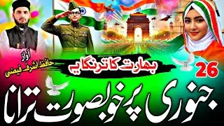 26 January Nazam | New Tarana 26 January | Republic Day Song | Desh Bhakti Song | 26 January Naat