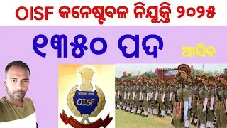 Oisf constable 1350 post recruitment 2025 #odishapolice recruitment oisf 2025
