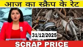 Today's latest scrap iron rate &ndash; 31 December See what is the current scrap rate in the market today:
