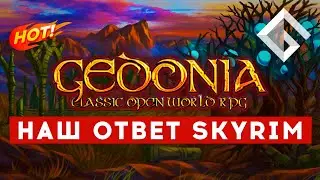 GEDONIA &mdash; РУССКАЯ RPG С ОТКРЫТЫМ МИРОМ, КОТОРУЮ ДЕЛАЛ ОДИН ЧЕЛОВЕК