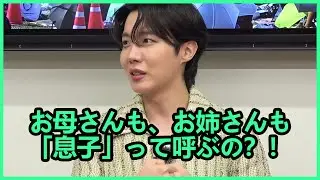 [BTS 日本語字幕] バンタンで調べる韓国の「息子」呼称の特徴?!