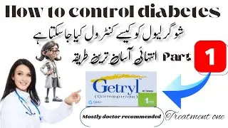 How to Control Sugar level |Diabetes Treatment | Sugar |  شوگر کو کیسے کم کیا جا سکتا ہے  | Part One