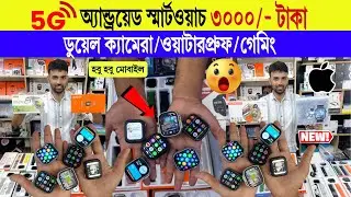 Smart Watch🔥Price in Bangladesh 2025 | Ultra Smart Watch | Apple Watch Ultra | i8 Ultra Price | 2025