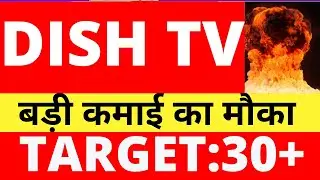 DISH TV SHARE LATEST NEWS, DISH TV SHARE TARGET PRICE, DISH TV SHARE ANALYSIS, DISH TV SHARE BUY NOT