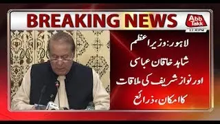 Lahore: PM Shahid Khaqan Abassi to Meet Ex-PM Nawaz Sharif