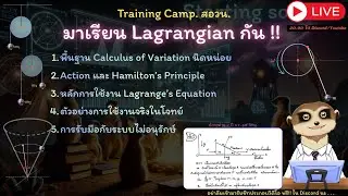 มาเรียน Lagrangian กันนนน . . .