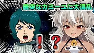 【スパロボV 】まさかのカミーユの登場で大混乱！？！？！？【切り抜き】  #灰音シャル