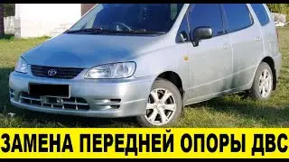 Toyota Corolla Spacio AE111 Замена передней опоры ДВС / Replacing the engine cushion