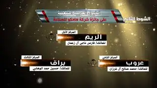 سباق فروسية الحضن الثاني لعام 1439 المقام على جوائز الحمرور