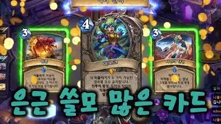 다시는 미로크를 무시하지 마라.  / 엘리스 연마도적  Elise Imbue Rogue