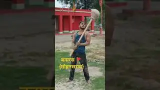 जय श्री राम 🚩@FITBOY-09 #बनारस#desi#tuntunyadav#viralvideo#shorts#trending#bhojpuri#desihomegym
