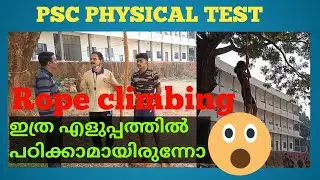 Rope climbing Kerala psc pysical test-police excise/ LIVE TRACK