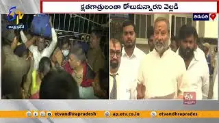 తొక్కిసలాట ఘటన బాధ్యులపై కఠిన చర్యలు ! | Stringent Action on Callous Officials | Tirupati Stampede
