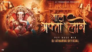 Baal Bhaktalagi Remix | Psy Bass Mix | Ganpati Special Soundcheck Mix | DJ ATHARVA OFFICIAL