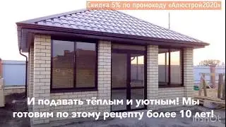 Кирпичная беседка с остеклением / Алюстрой
