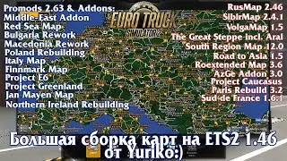 Большая сборка карт на Euro Truck Simulator 2 1.46 от Yuriko