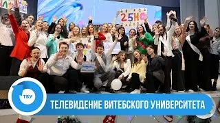 ВГУ LIVE: Конкурс первокурсников «Курс Молодого Студента»