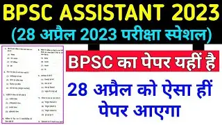 BPSC Assistant 28 April 2023 Important Question || bpsc assistant previous year question paper