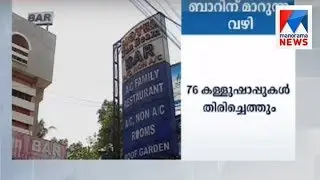 SC clarifies ban for bar near national highway | Manorama News