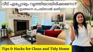 വീട് എപ്പോഴും വൃത്തിയായിരിക്കാൻ ഇങ്ങനെ ചെയ്താൽ മതി | Tips & Hacks for Clean and Tidy Home
