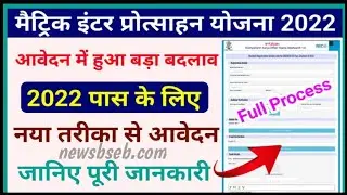 Bihar Board 10th Scholarship 2022 Online Apply Kaise Kare Matric Inter Pass 10000 Online apply 2022