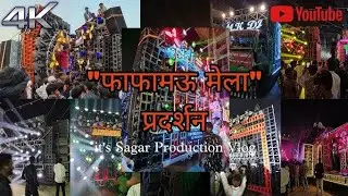 अपना फाफामऊ का 😈🎡🎠मेला डीजेकंपटीशनdj competition, mnk dj competition, competition dj
