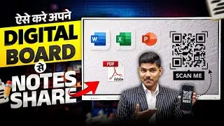 Digital Board Se Notes Share Kaise Kare? | QR Code Se PDF, PPT, Word, Excel Share
