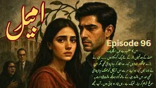Reality Based Novel | Amar Bail | Episode 96 | Urdu Novel Audio | Hindi Classic Novels | Love |
