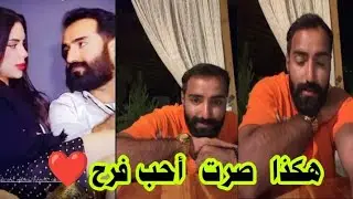 احمد .. انا مايهمني اذا مافزت بالبرنامج اهم شي اني فزت بحبيبتي فرح 😍