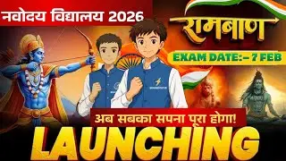 Navodaya Class 9 2026 🚀 रामबाण Series Launched | Complete Preparation Plan| 7 फरवरी EXAM DATE 🔥#jnv 