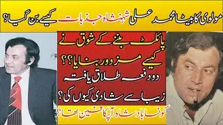 famous actor Muhammad Ali | From A Religious family to king of Expression| Biography