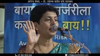 आरोग्य संपदा. - डॉ. ज्योत्स्ना पाटील यांचे व्याख्यान
