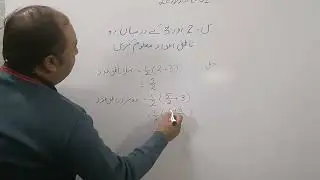 نہم (NEW) ریاضی سبق:1 بورڈ امتحانات کی تیاری 2026