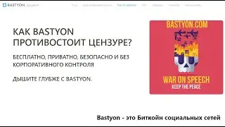Полная и подробная Инструкция по применению платформы Бастион. Bastyon. Pkoin монетка. 720p HD