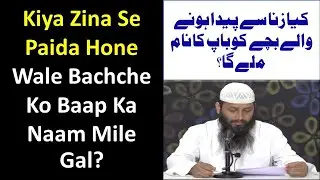 Kiya Zina Se Paida Hone Wale Bachche Ko Baap Ka Naam Mile Gal . By@kifayatullahsanabili