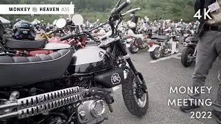 モンキーミーティング2022 | イジメを恐れる新入りモンキー乗りの1日...