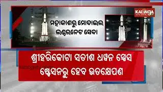 ISRO To Launch 6,500 Kg BlueBird Communications Satellite On December 24 | Kalinga TV