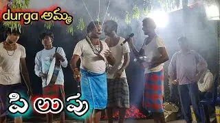 durga అమ్మ పిలుపు 💓annampalli durgamma 💓సంబరం | jd channel kothalanka