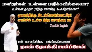 🔴TPM message |துயரத்திற்கு இடங்கொடுக்காதே #TPM Pastor Durai TPM REJOICE
