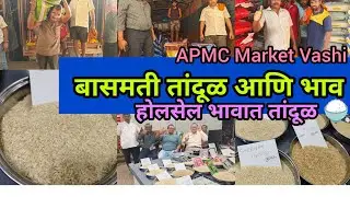 😍 बासमती तांदूळ प्रकार आणि भाव Wholesale Basmati Rice 🍚 APMC Market Vashi  Navi Mumbai 