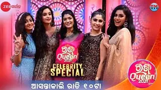 Raja Queen 2021 - Celebrity Special || Raja Queen 2021 || Zee Sarthak || TM Musical