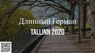#PikkHermann #Toompea #Длинный Герман Замок Тоомпеа | Длинный Герман | Смотровая  площадка
