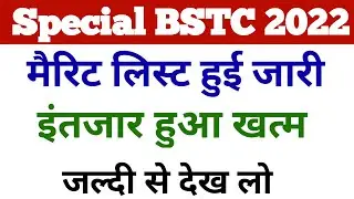 special bstc merit list 2022 / special bstc cut off 2022 / special BSTC merit list jari