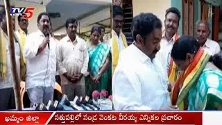 TDP Candidate Sandra Venkata Veeraiah Election Campaign in Sathupalli | TV5 News