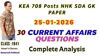 Class 1041 | KEA 708 Posts NHK SDA 25-1-2026 GK Paper 30 CURRENT AFFAIRS QUESTIONS Amaresh Pothnal