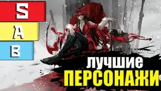 Solo Tier List 5 Сезона Нараки Для Новых Игроков / Naraka Bladepoint / Tierlist Solo / 5 Season