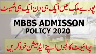 NEW MBBS ADMISSION POLICY 2020 ! MDCAT 2020 ! NUMS ENTRY TEST 2020 ! UHS MBBS ADMISSION 2020 ! MDCAT