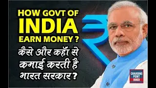 How Indian Government Earn Money ? Source Of Revenue Of Indian Government in Hindi