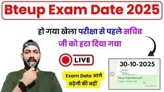 LIVE 🔴 Bteup Big Update परीक्षा 2025 ! Official Notice 👈 | Bteup Exam Date 2025 Latest News Today 